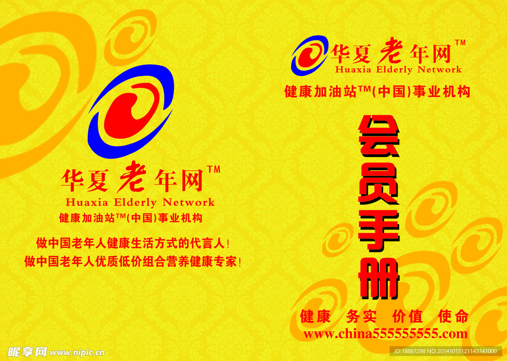 华夏老年网