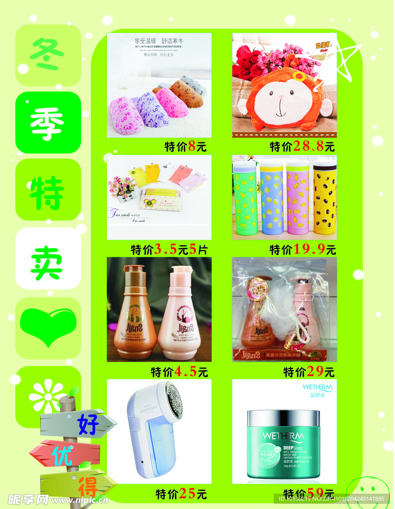 冬季特卖