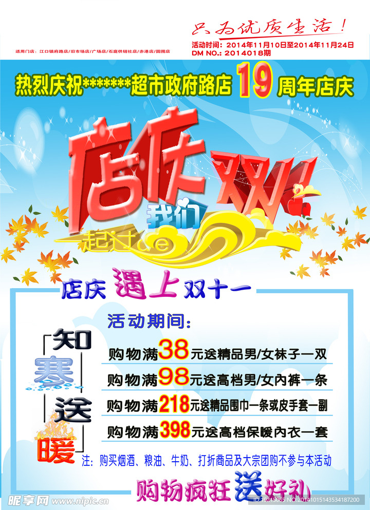 店庆遇上双十一