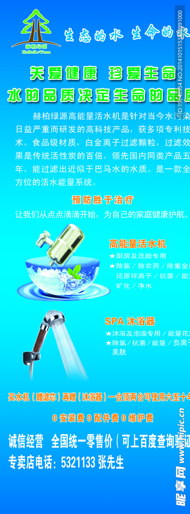 净水
