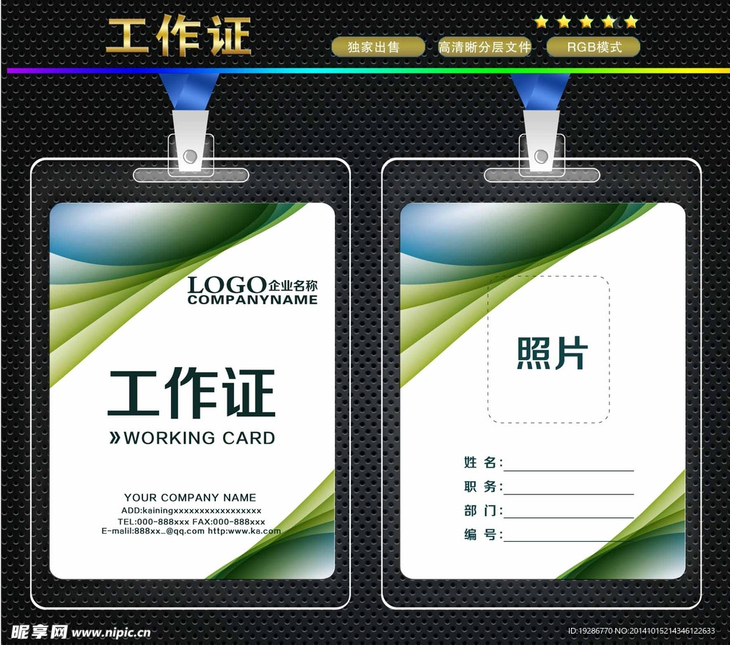 工作证
