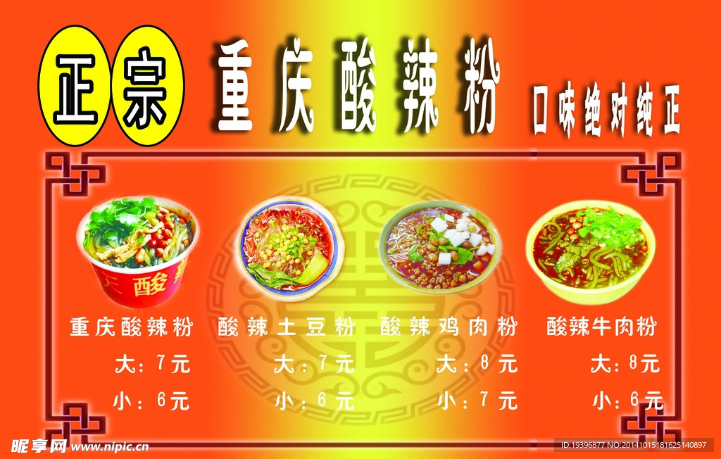 重庆酸辣粉