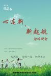 迎新海报