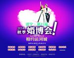 婚博广告
