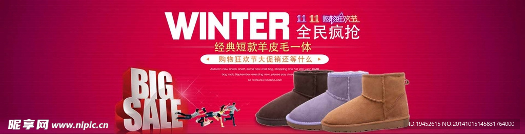 冬季时尚女鞋海报设计