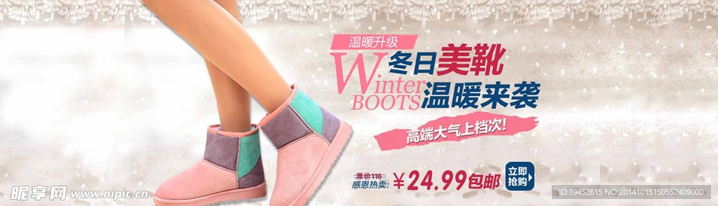 冬季女鞋海报