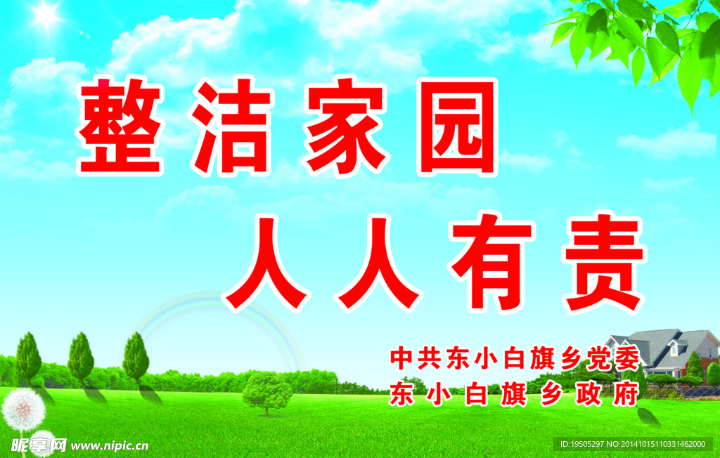 环境标语