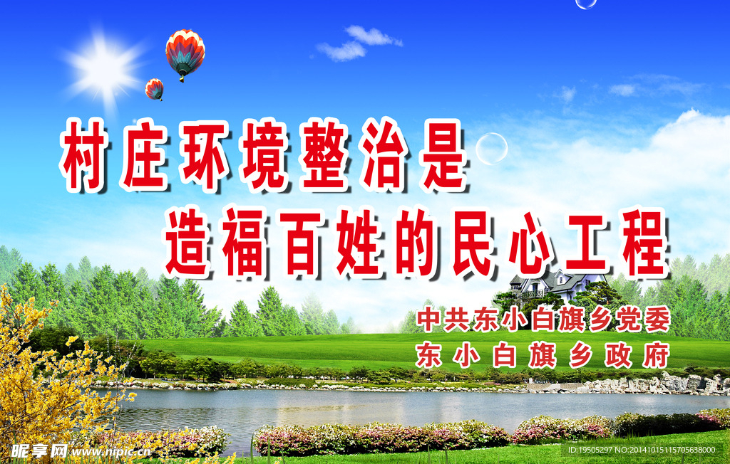 环境标语