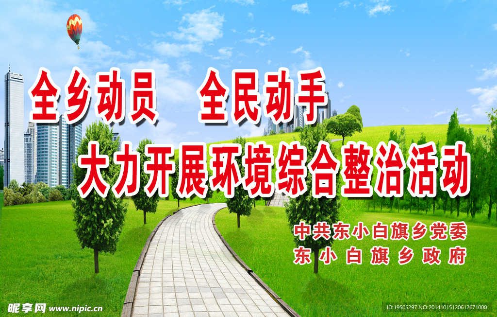 环境标语