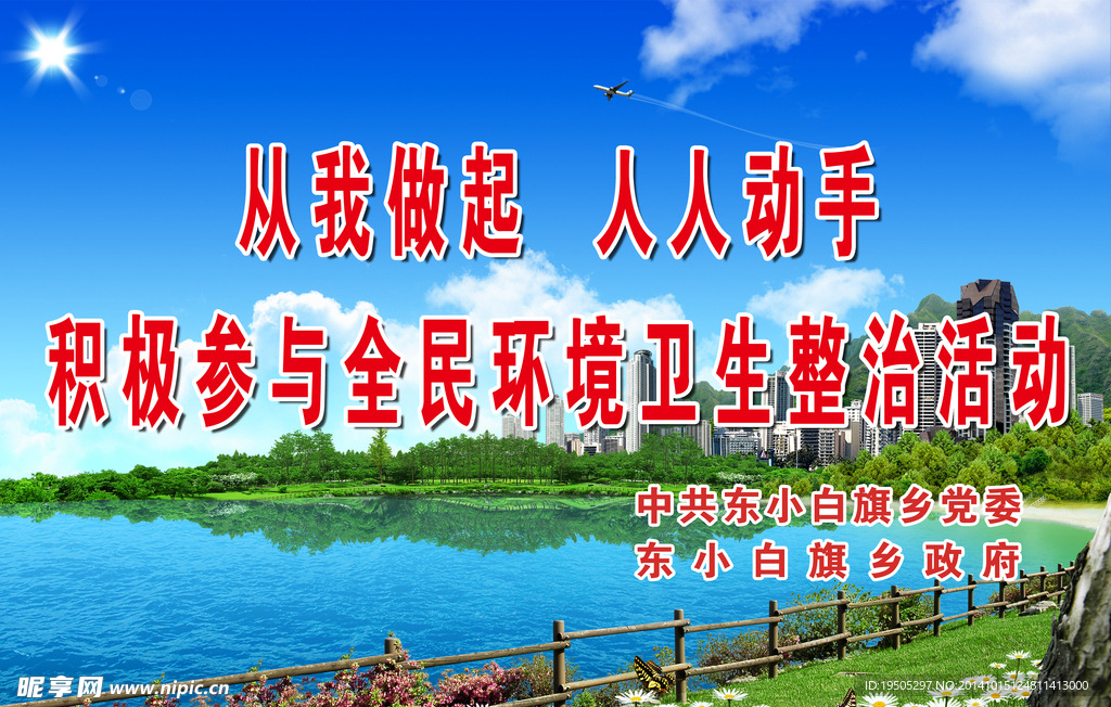 环境标语