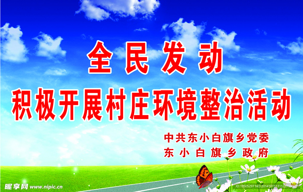 环境标语