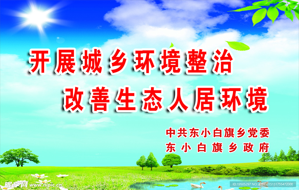 环境标语