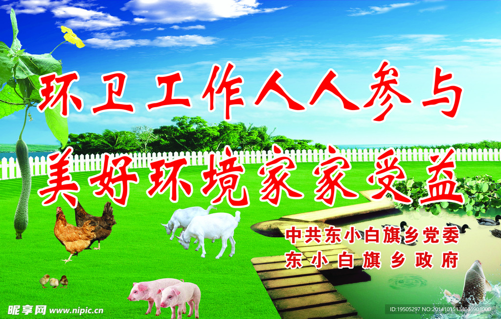 环境标语