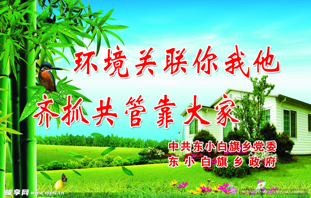 环境标语