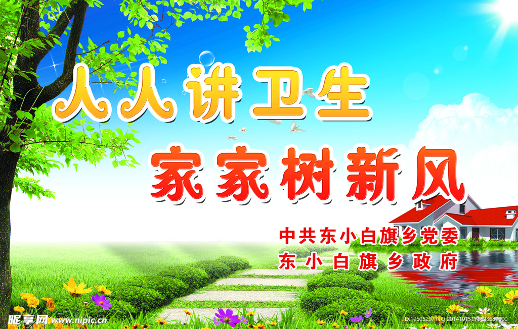 环境标语