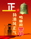 廉政标语