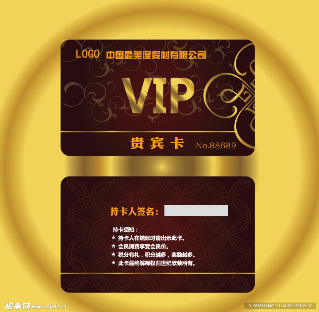 VIP贵宾卡