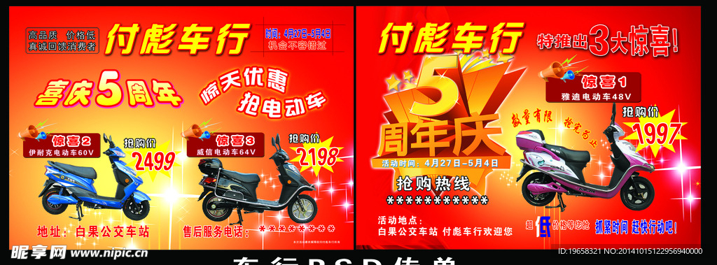 车行传单