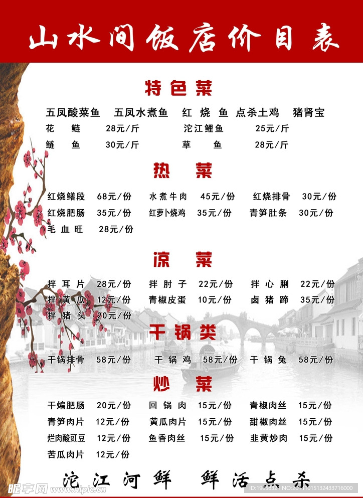 农庄菜谱
