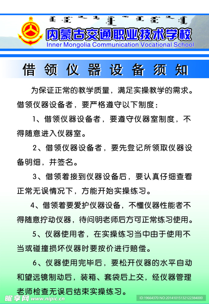 学校展板借领仪器设备