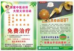 博爱诊所宣传单