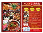 焖锅宣传单