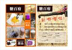 糖百府宣传单