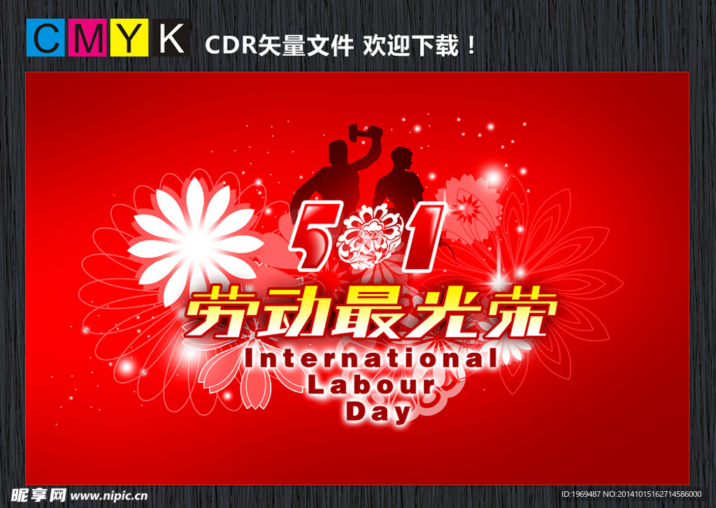 五一劳动节海报