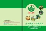绿色农业