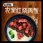 吉祥馄饨  如意 红烧