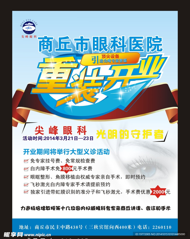 重装开业