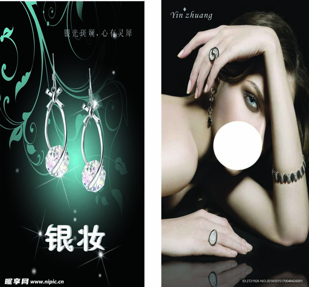 银妆灯片