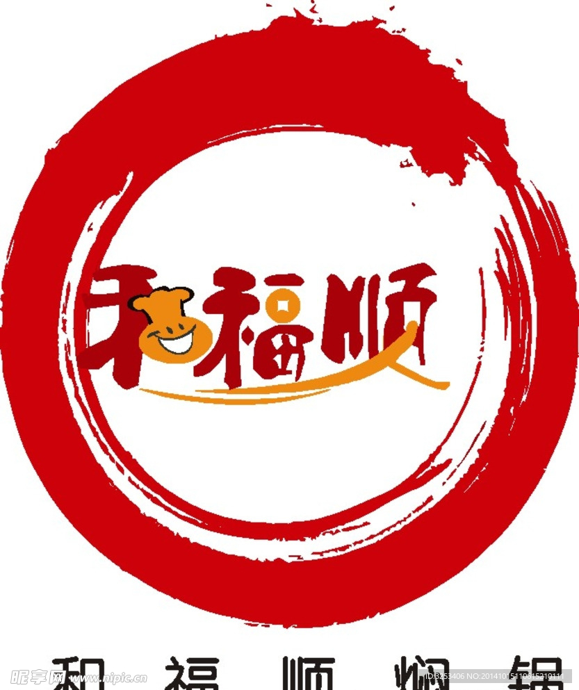 和福顺焖锅