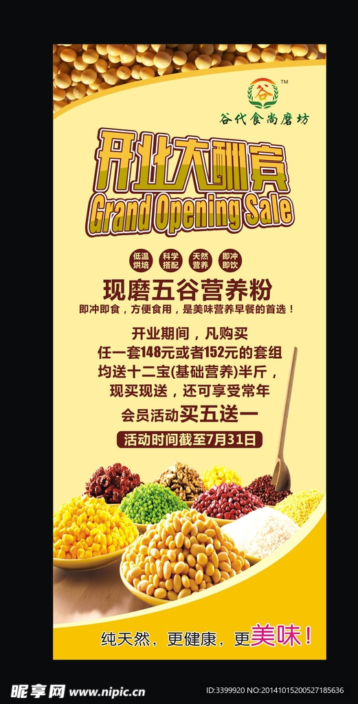 开业X展架