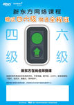 新东方