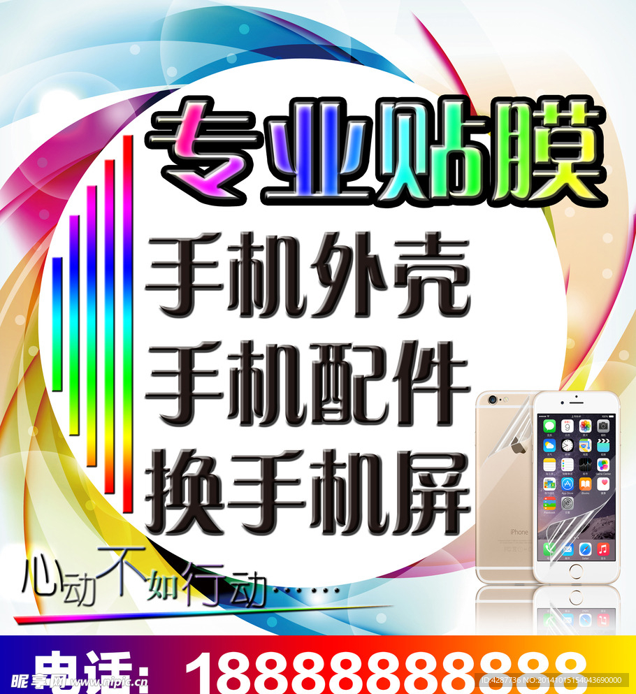 专业贴膜海报