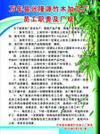 竹木加工企业制度牌