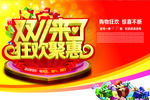 双11来了 狂欢聚惠