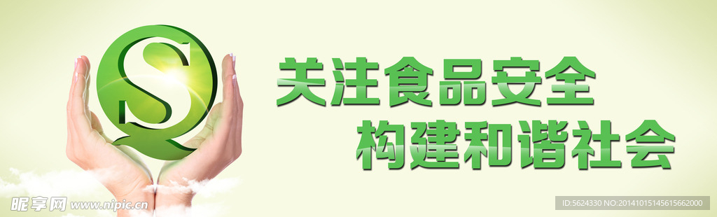 食品 安全