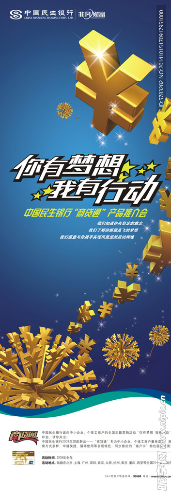 民生贷款（底图合层）