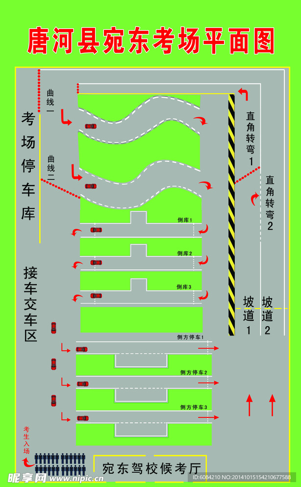 宛东驾校平面图