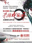 最炫中国风海报