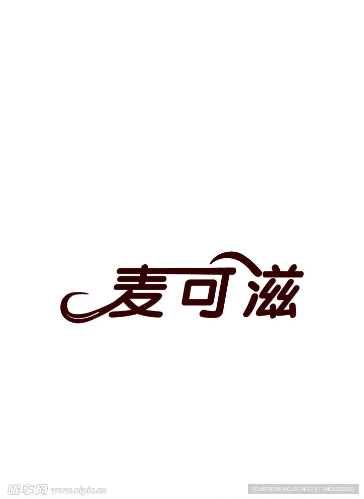 字体设计 麦可滋 麦 