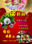 自主火锅