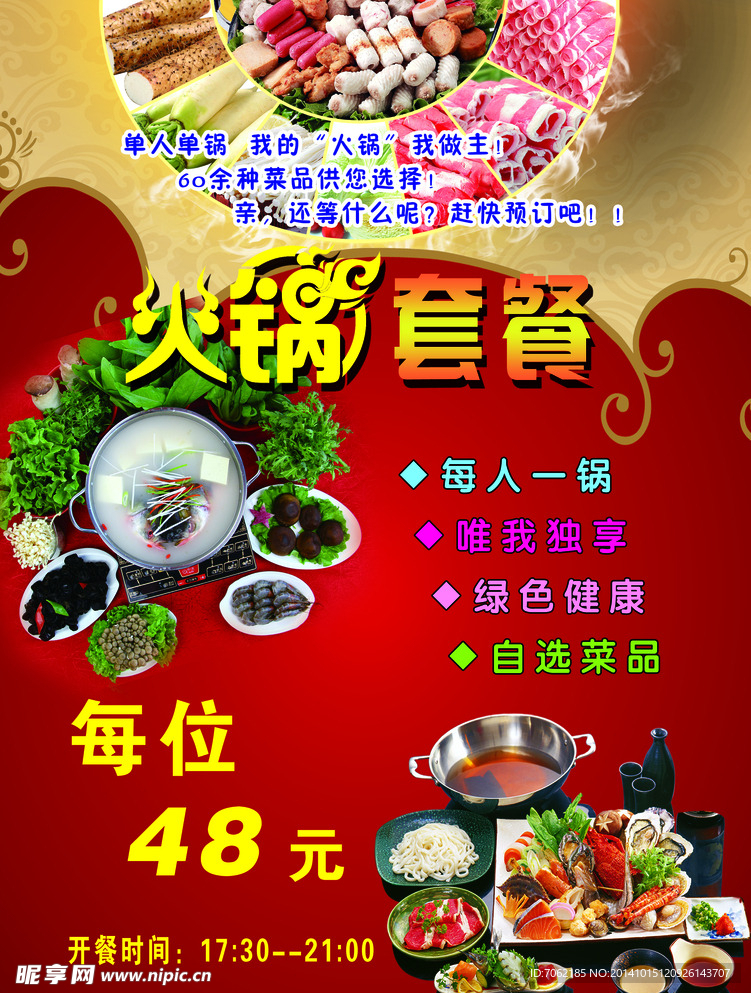 自主火锅