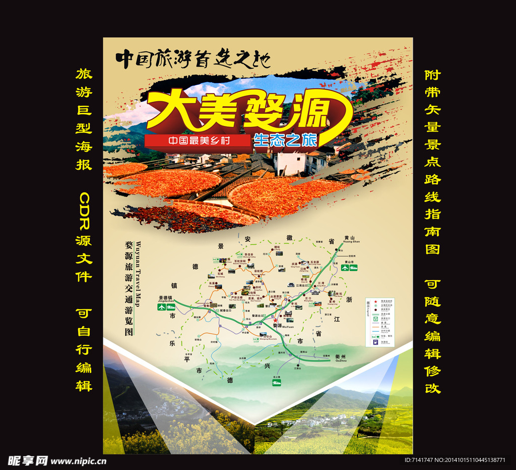 旅游海报