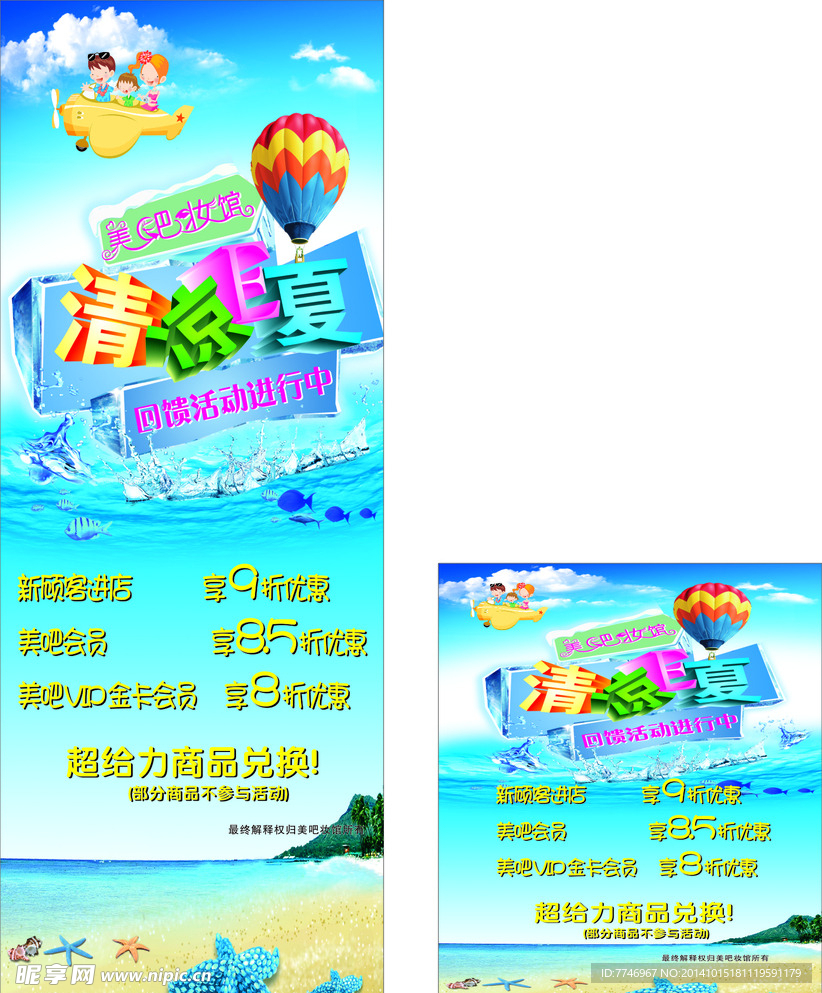 清凉一夏海报