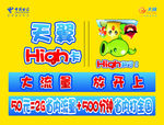 天翼嗨卡