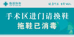 手术室温馨提示
