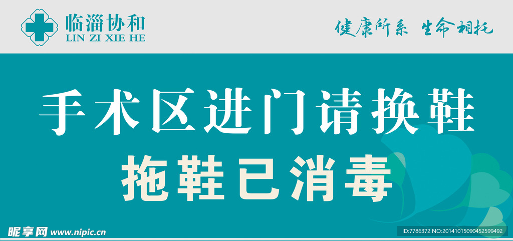 手术室温馨提示